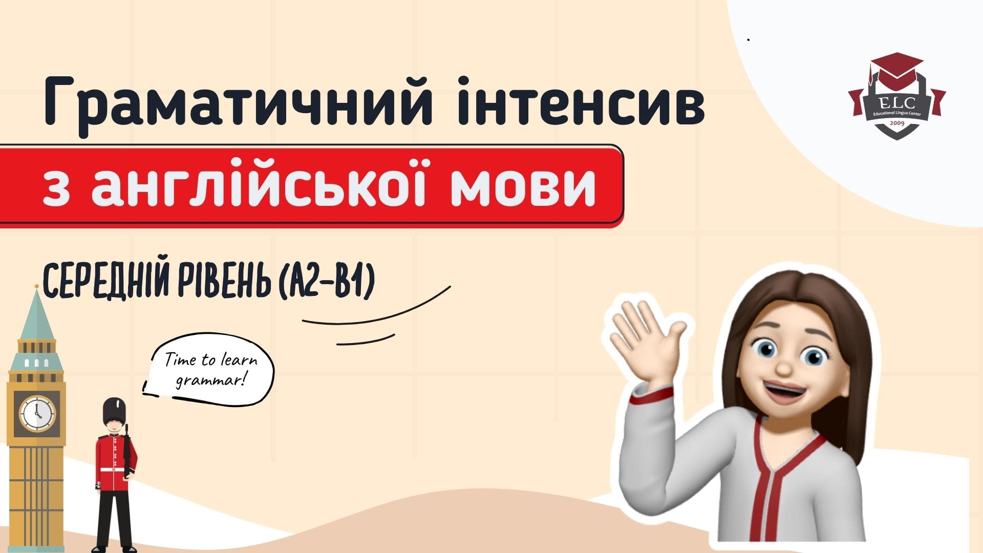 🇬🇧Граматичний інтенсив з англійської для школярів – Середній рівень